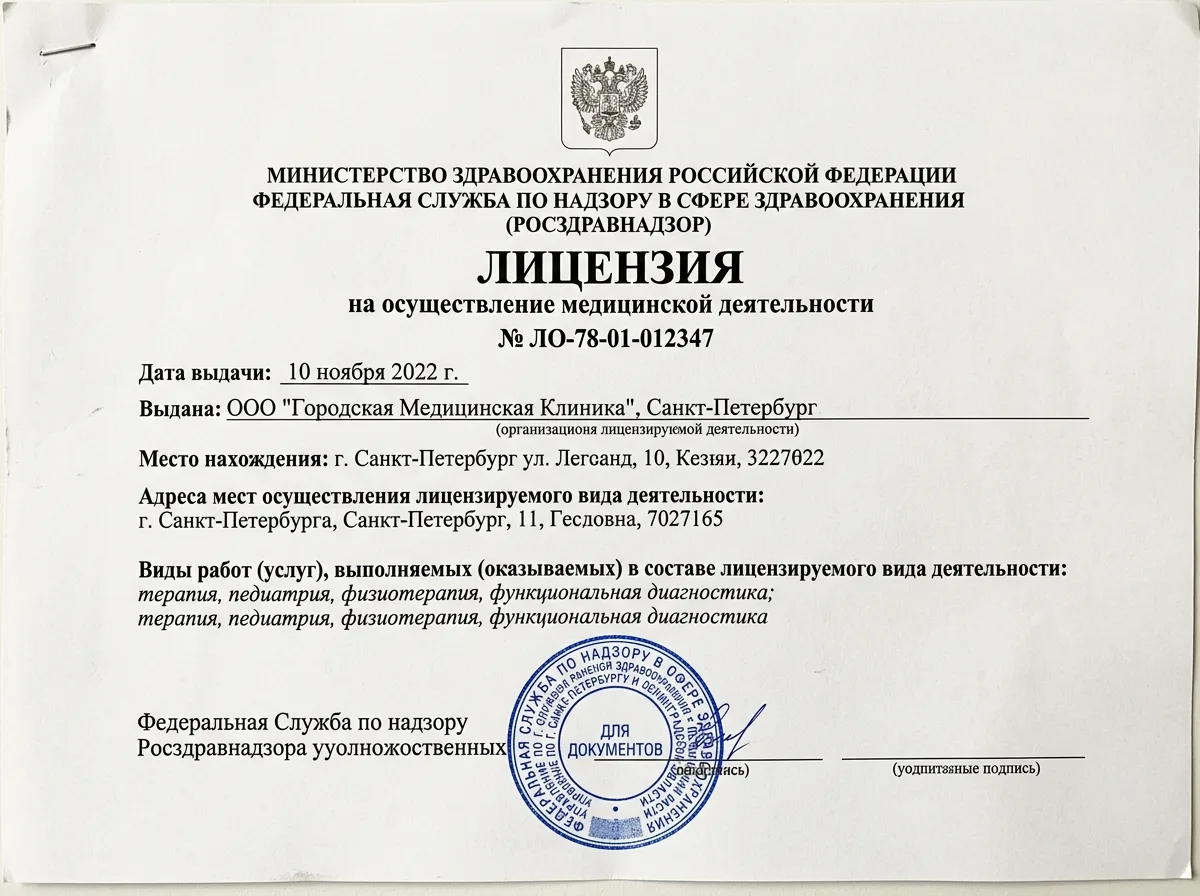Скан лицензии Росздравнадзора ЛО-78-01-012347 на осуществление медицинской деятельности, синяя печать, официальный бланк